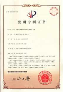 发明专利证书：印刷电路覆铜板用环氧树脂组合物